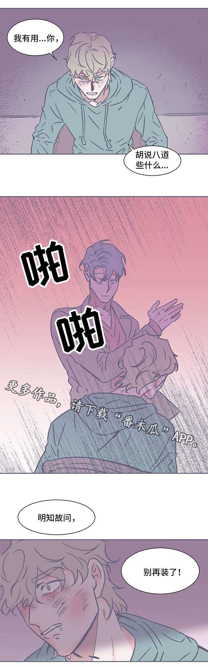 雪色之猫漫画,第64章：吃药2图