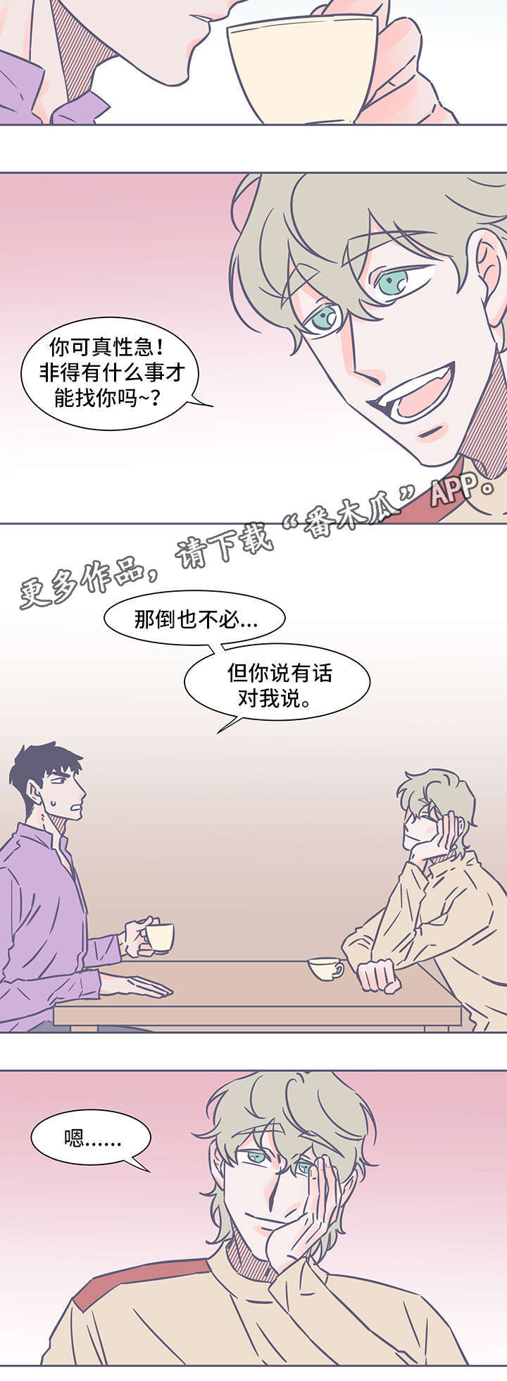 雪色黎明漫画,第43章：请回答我1图