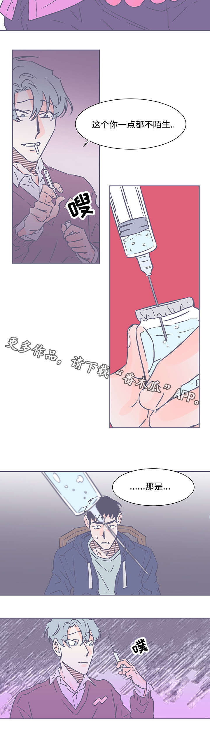 雪色豹猫漫画,第70章：汗2图