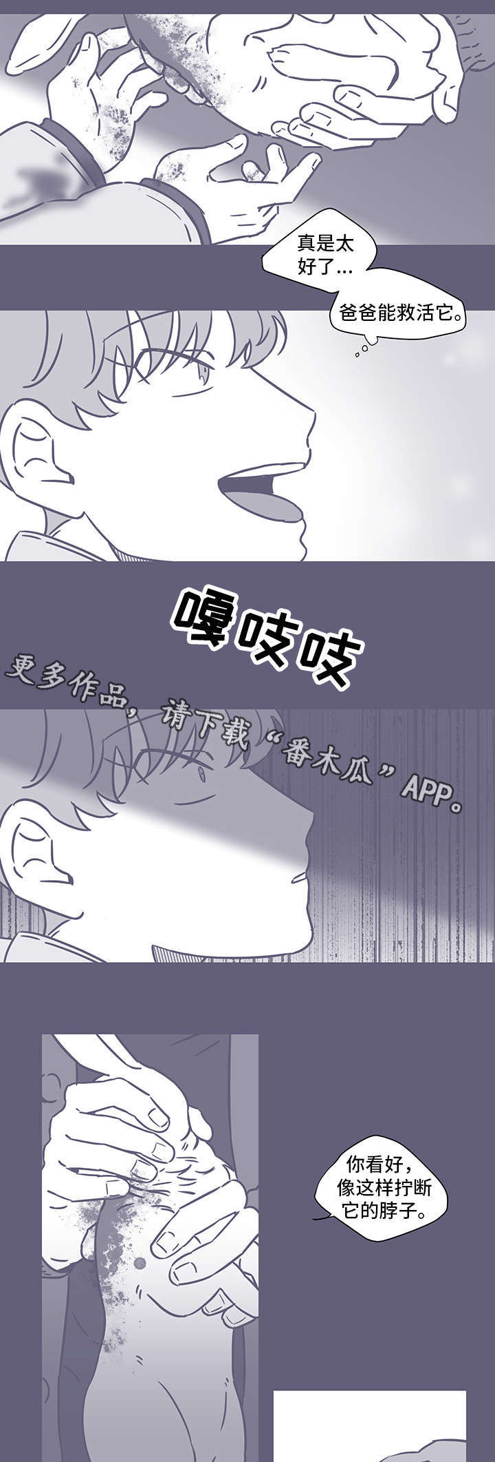 雪色的梦漫画,第52章：黑色回忆21图