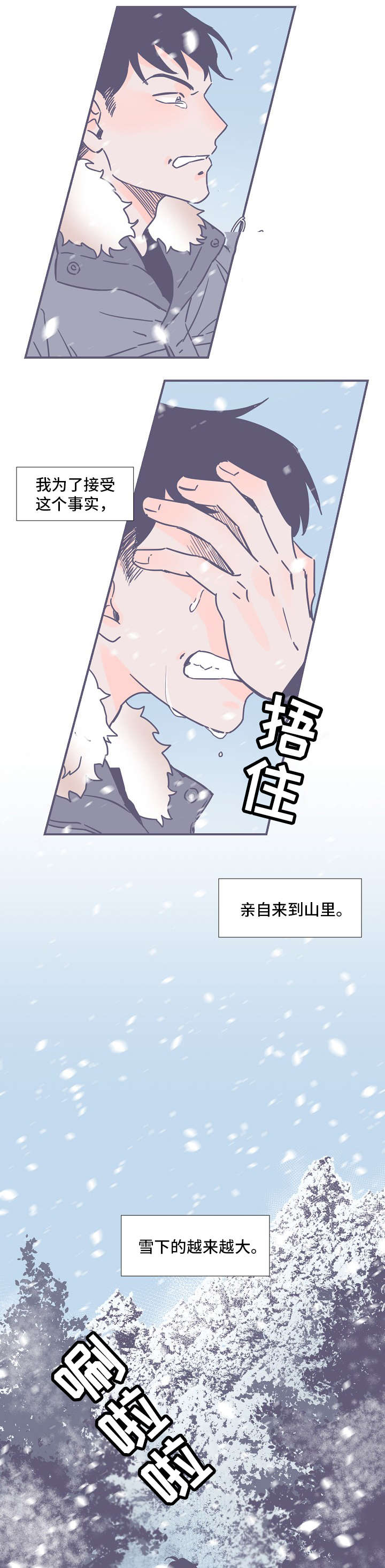 雪色囚笼漫画,第2章：命运的安排1图