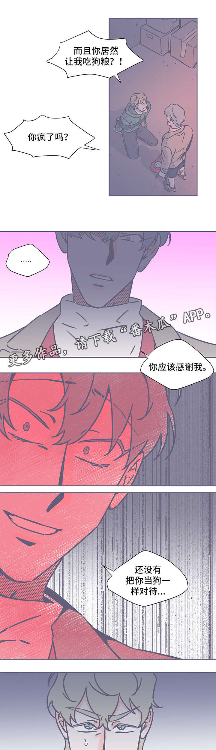 雪色枫叶漫画,第49章：连狗都不如1图