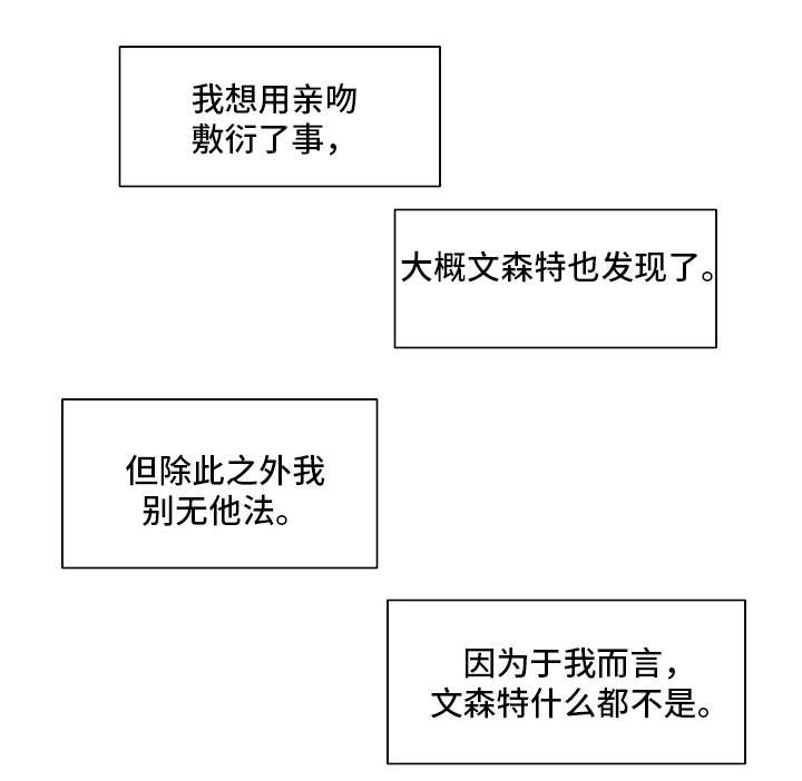 雪色红颜赵雪墨完整版漫画,第17章：敷衍了事1图