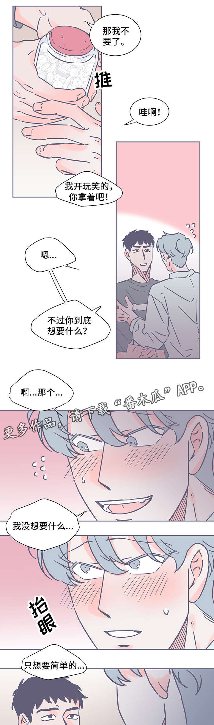 雪色撩人小说漫画,第60章：不对劲1图