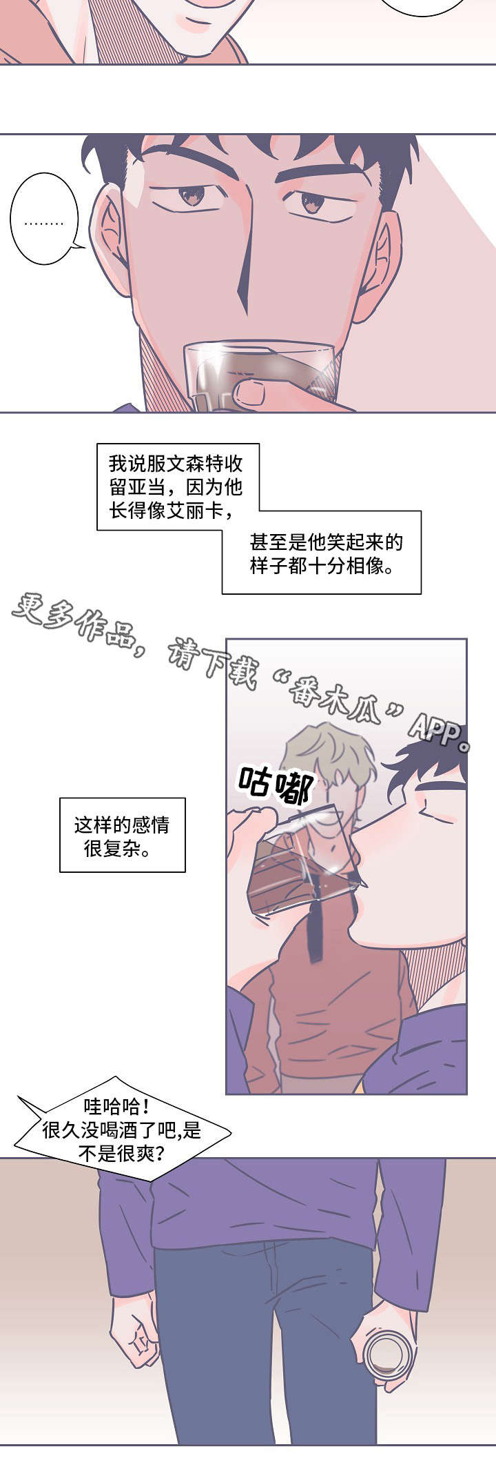 月色囚笼漫画,第24章：野格2图