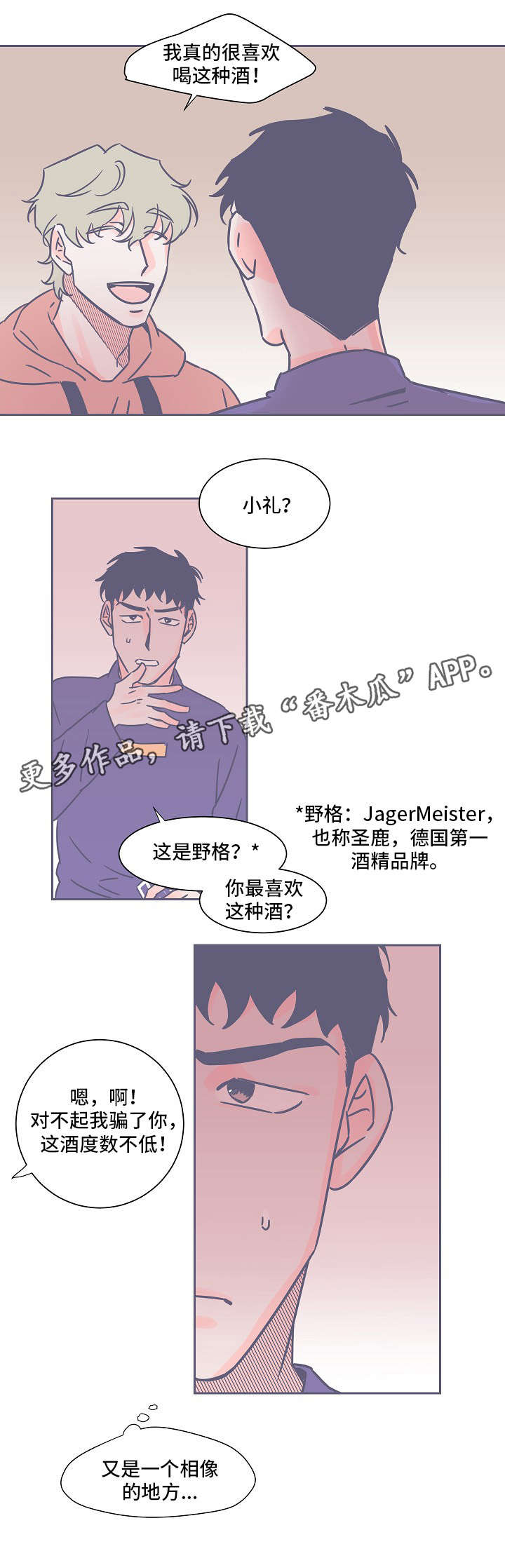 雪色囚笼漫画,第24章：野格1图