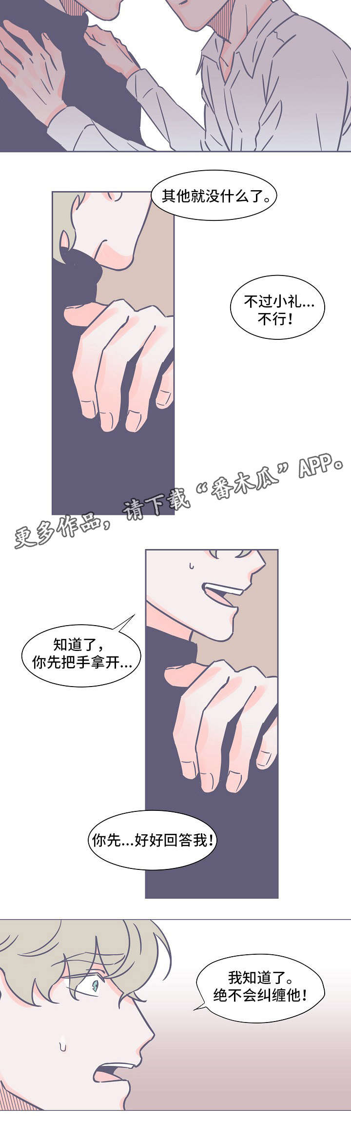 雪色黎明漫画,第20章：有趣2图