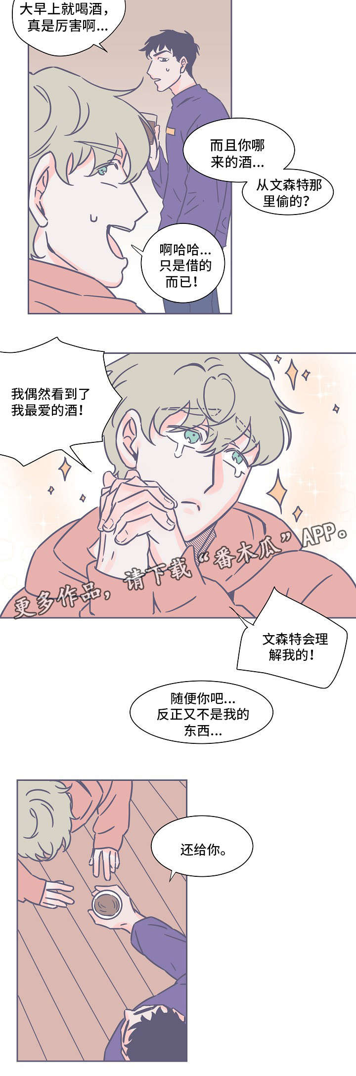 雪色撩人小说免费漫画,第24章：野格2图