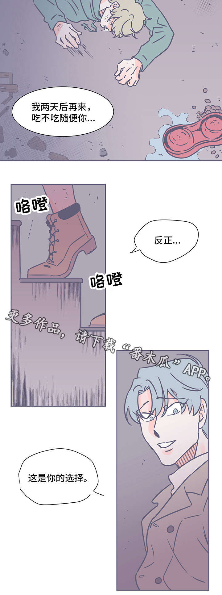 雪色囚笼漫画,第56章：无法反抗2图