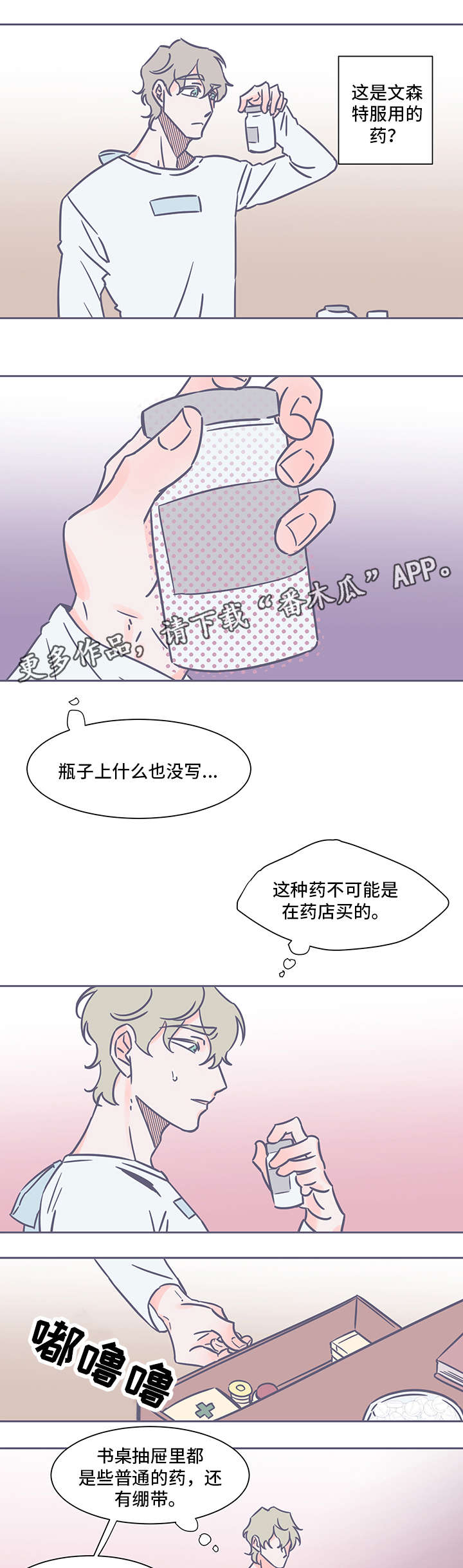 雪色囚笼漫画,第35章：凄凉1图