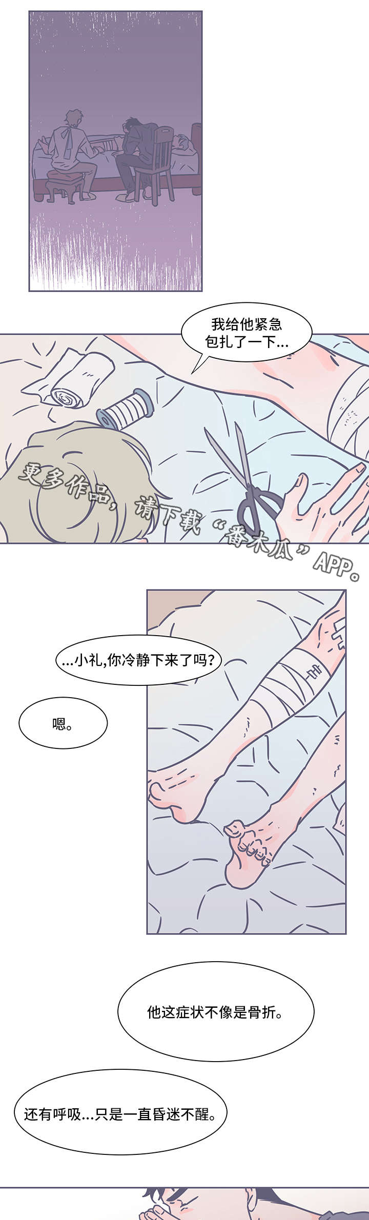 四季囚笼漫画,第36章：好笑1图