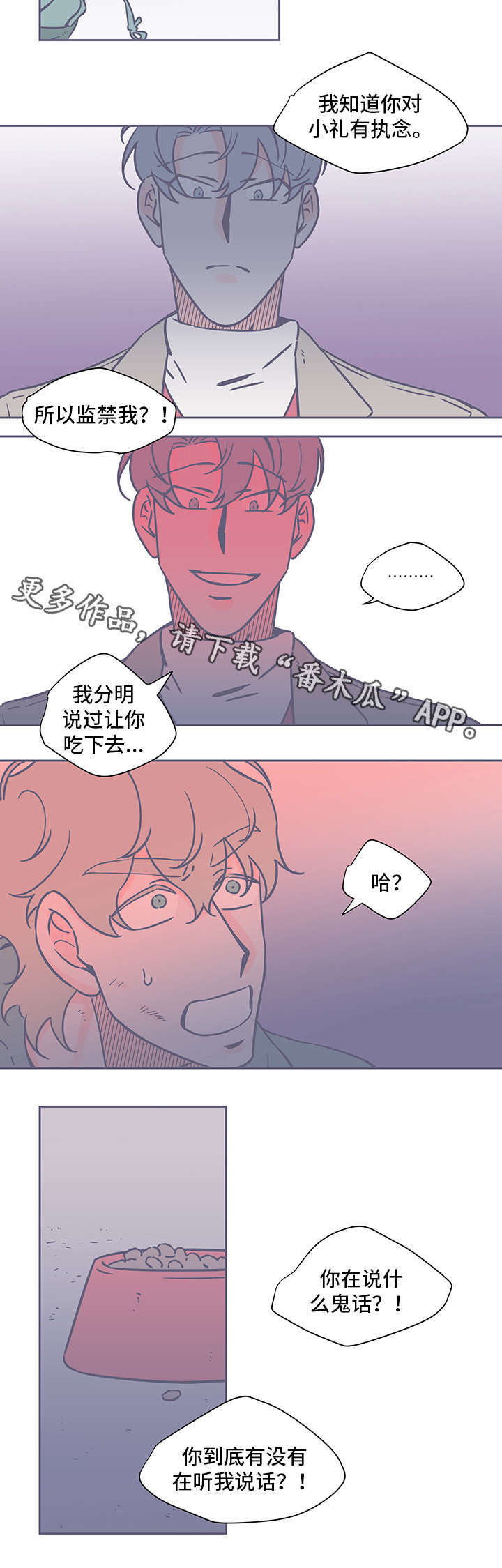 雪色枫叶漫画,第49章：连狗都不如2图