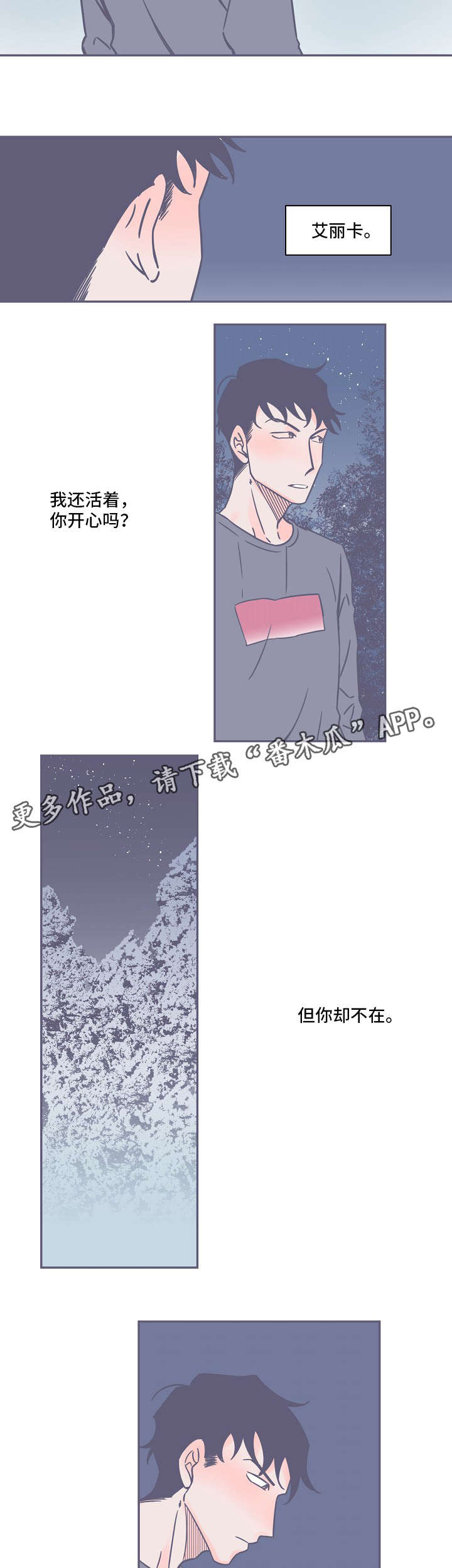 雪色红漫画,第9章：悄无声息2图