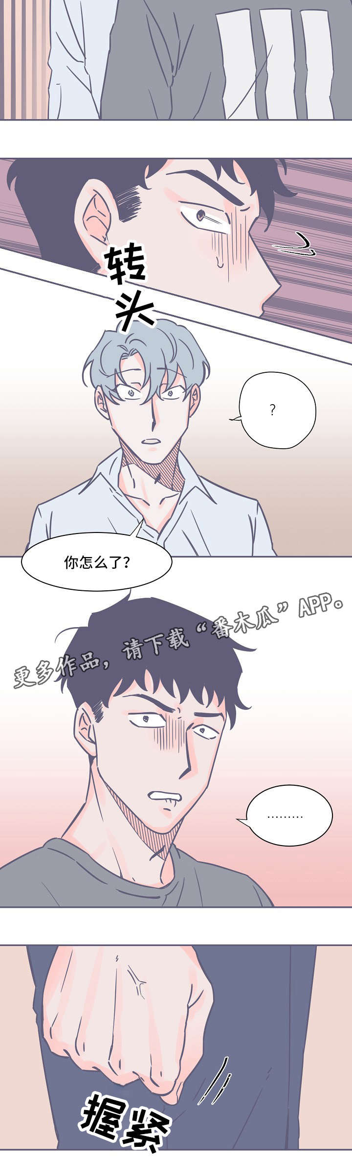 四季囚笼漫画,第14章：恐惧1图