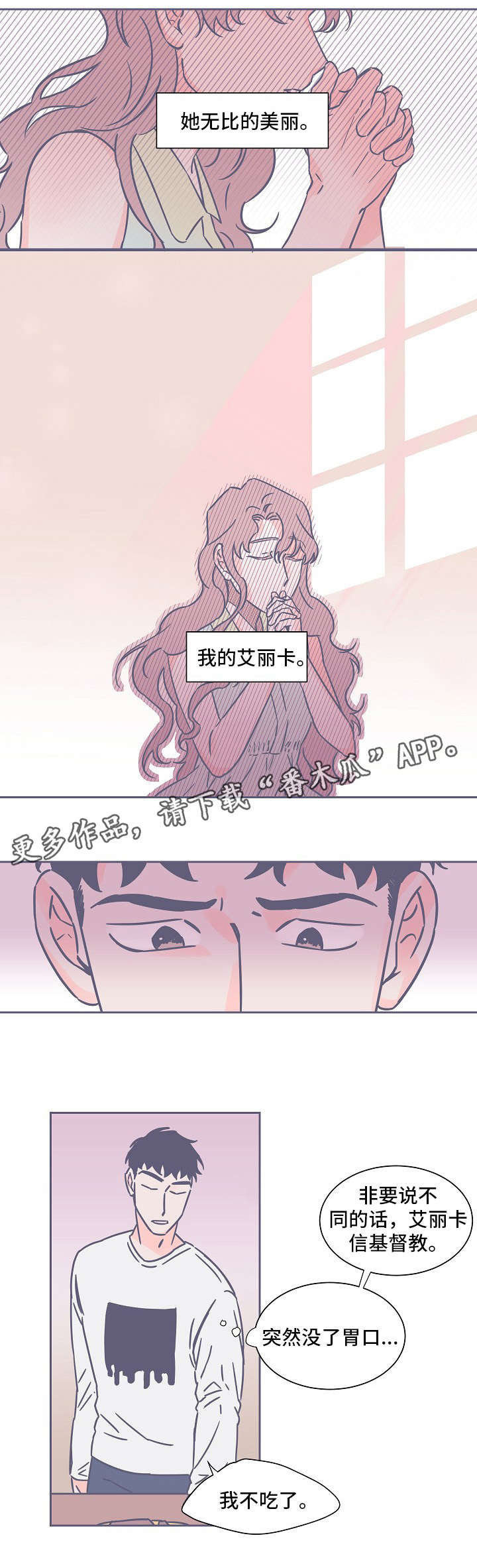 雪色未央小说漫画,第21章：相似1图