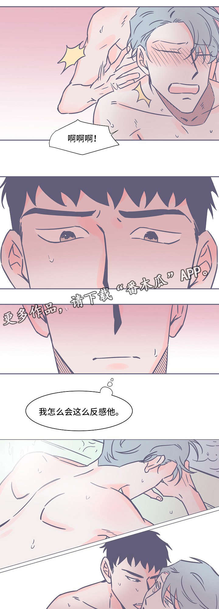 雪色黎明漫画,第23章：好痛2图