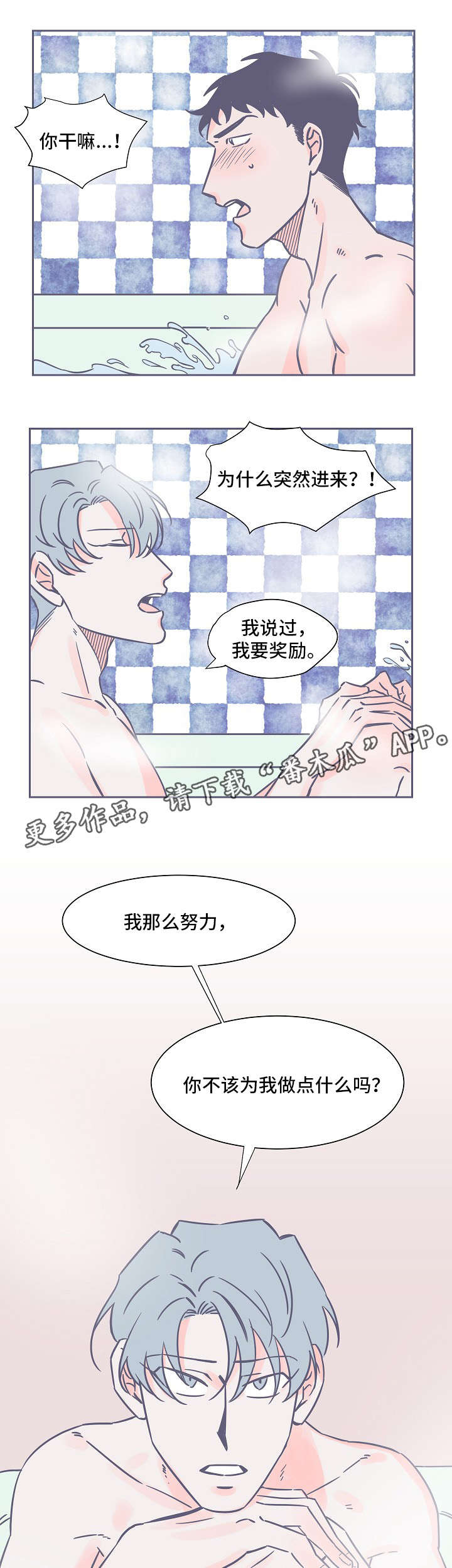 雪色囚笼漫画,第22章：忍2图