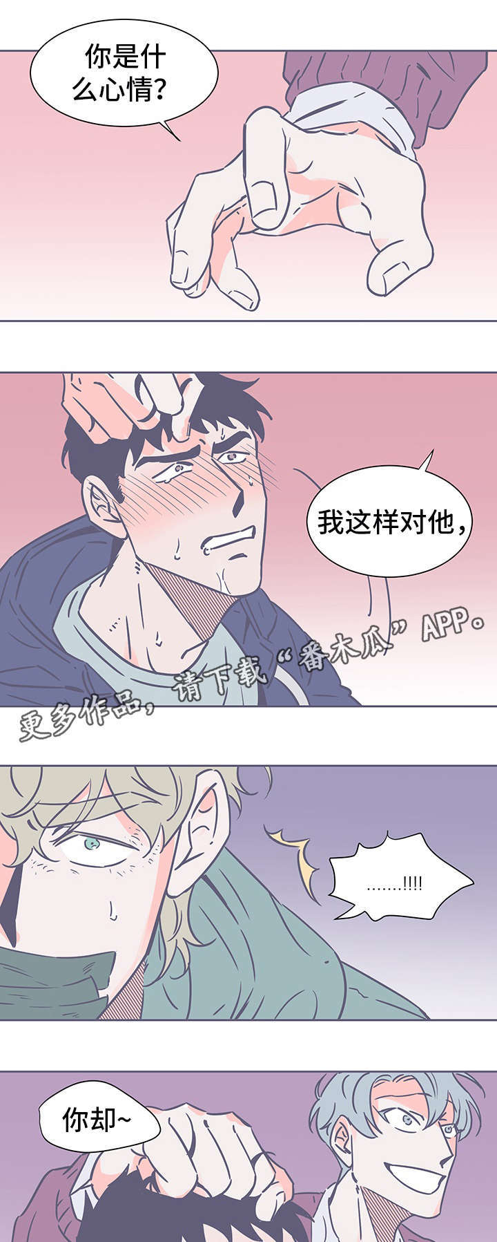 雪色豹猫漫画,第72章：必须反抗1图