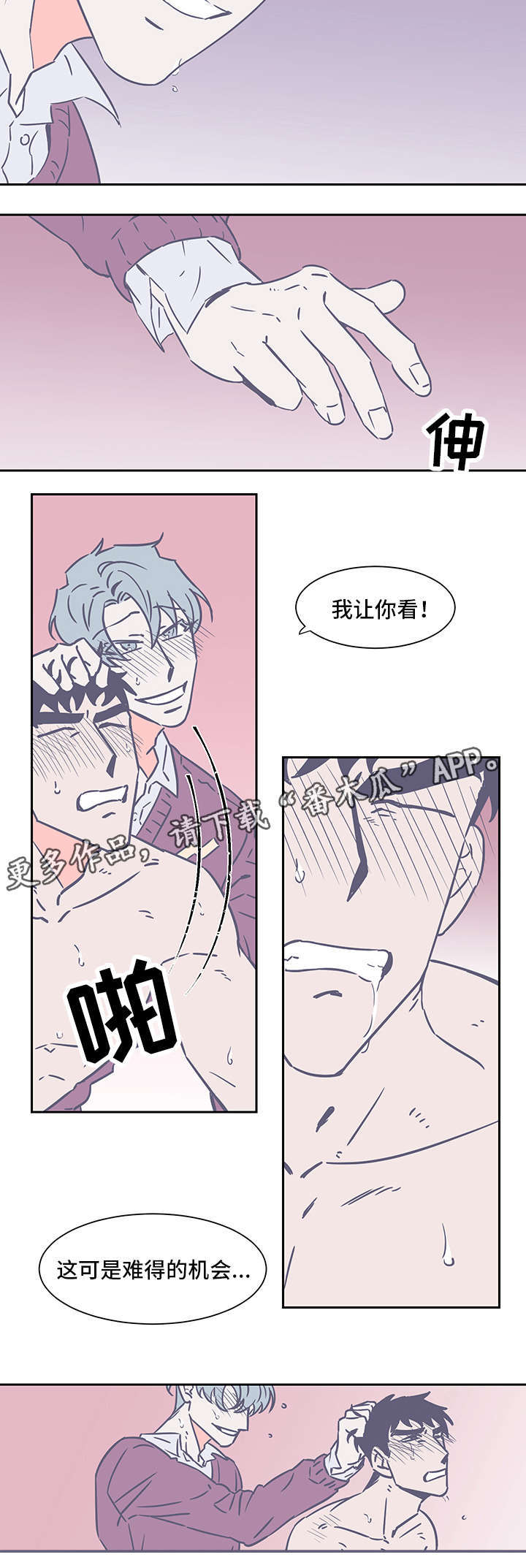 雪色黎明漫画,第73章：只爱我就好2图