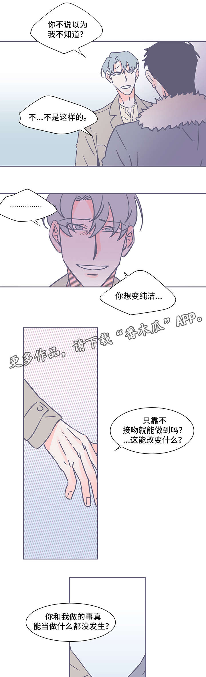 雪色囚笼漫画,第37章：坠崖1图