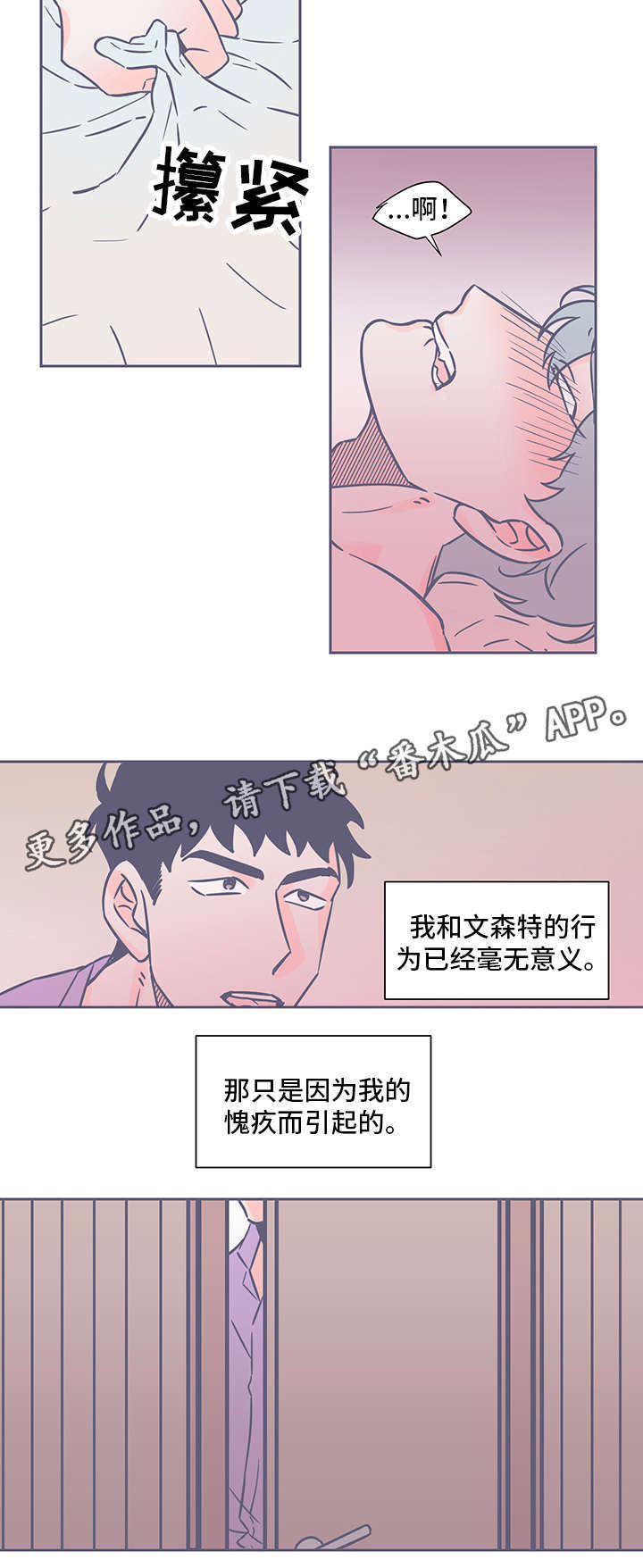 雪色黎明漫画,第43章：请回答我2图