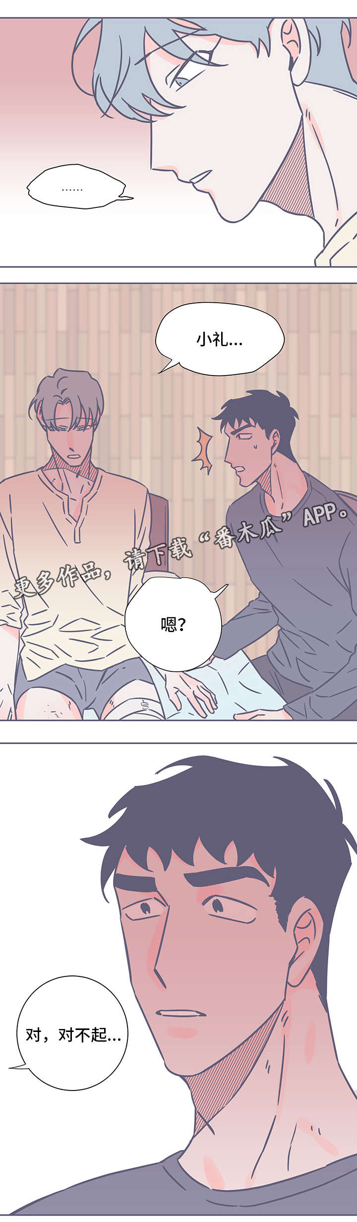 雪色囚笼漫画,第38章：自责2图