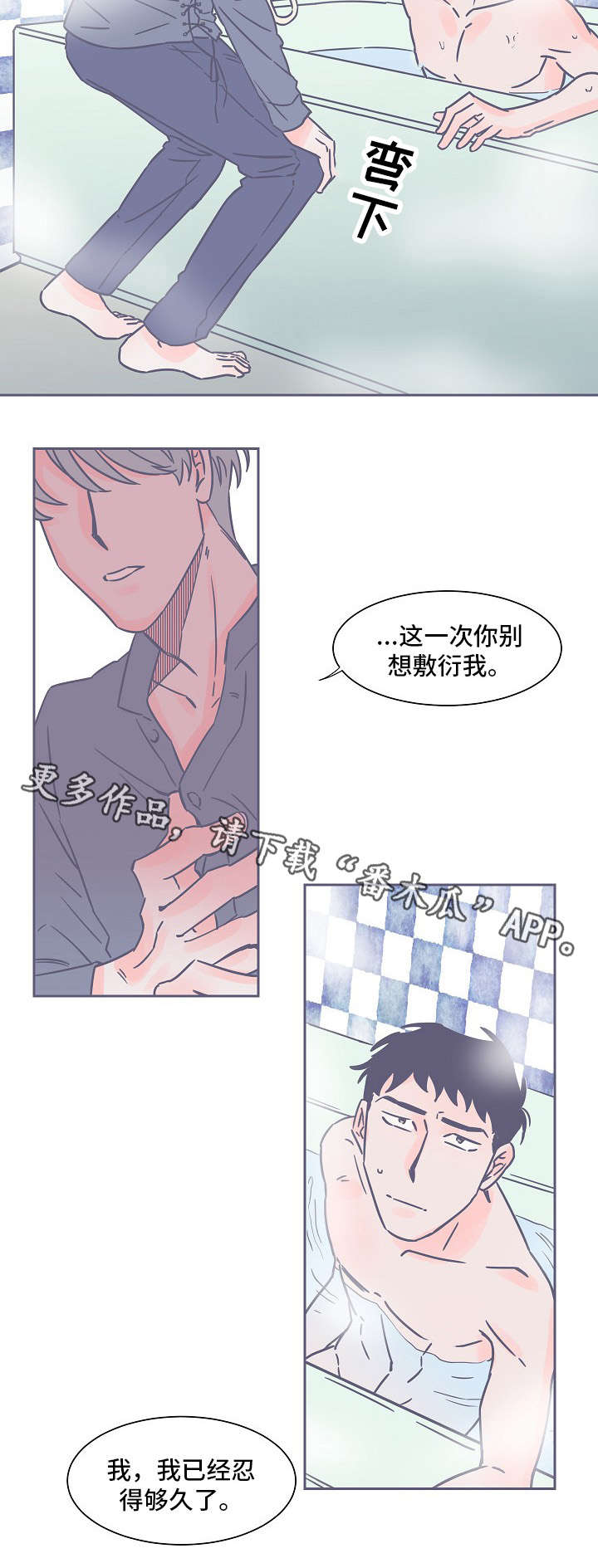 雪色囚笼漫画,第22章：忍2图