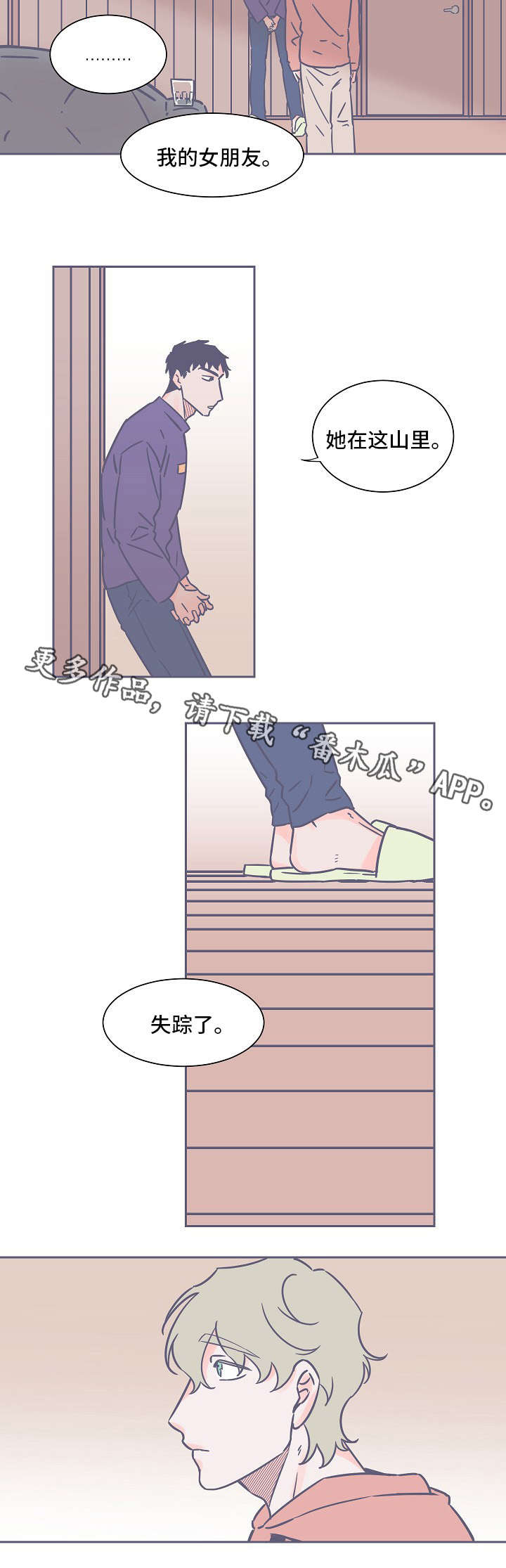 雪色未央小说漫画,第25章：出去走走1图