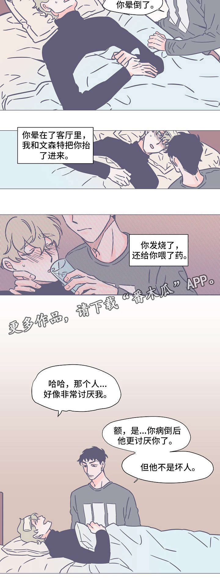 雪色豹猫漫画,第19章：不了解2图