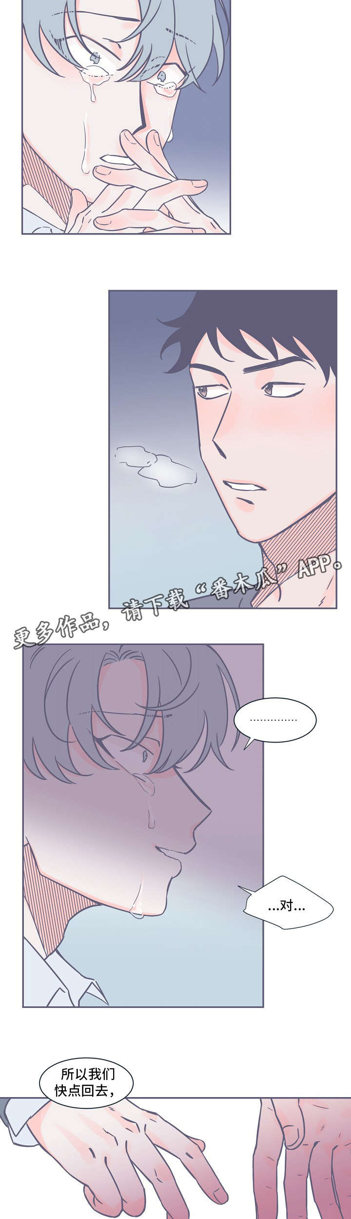 血色笼罩漫画,第10章：眼泪1图