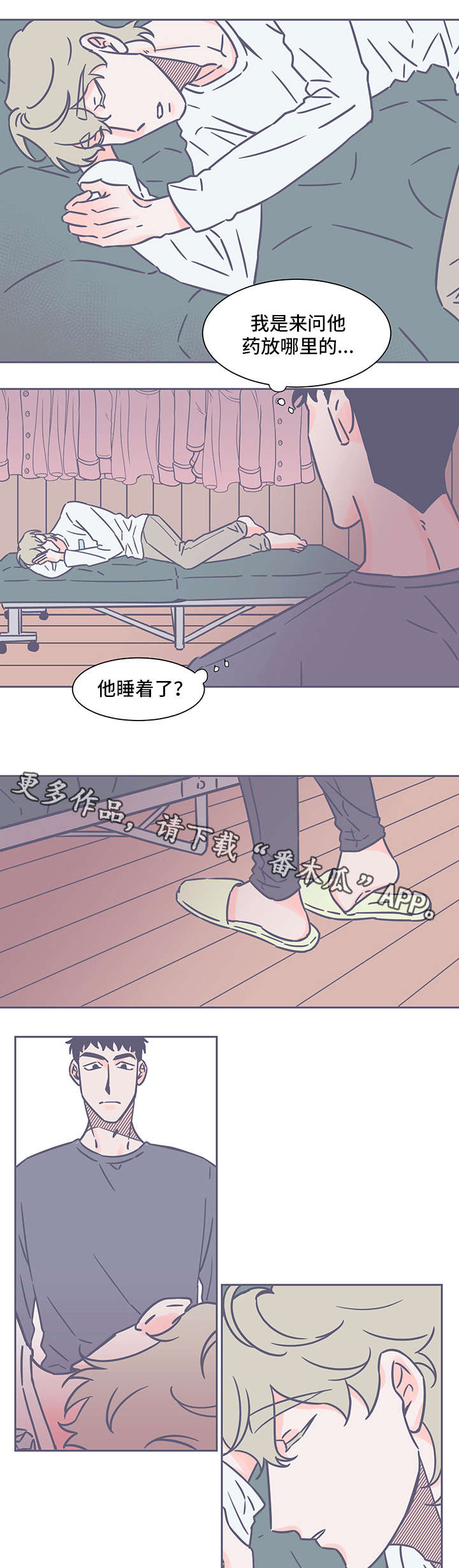 雪色天香漫画,第40章：止痛药1图