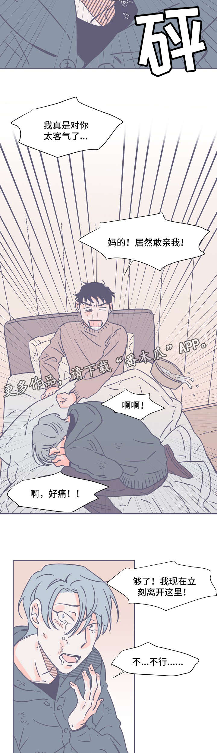 雪中悍刀行第二季漫画,第3章：失踪1图