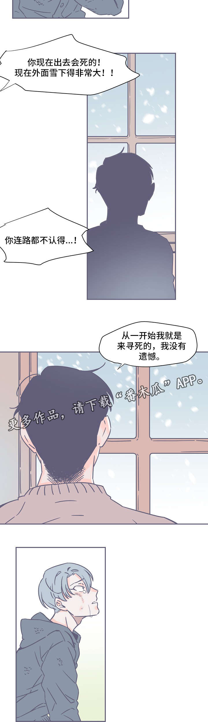 雪中悍刀行第二季漫画,第3章：失踪2图