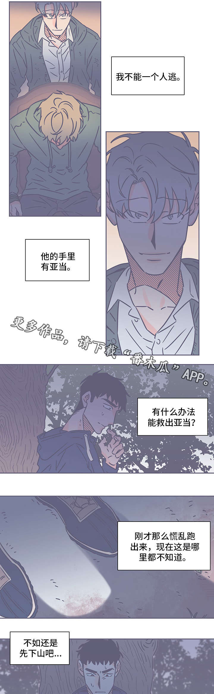 雪色囚笼漫画,第67章：逃1图