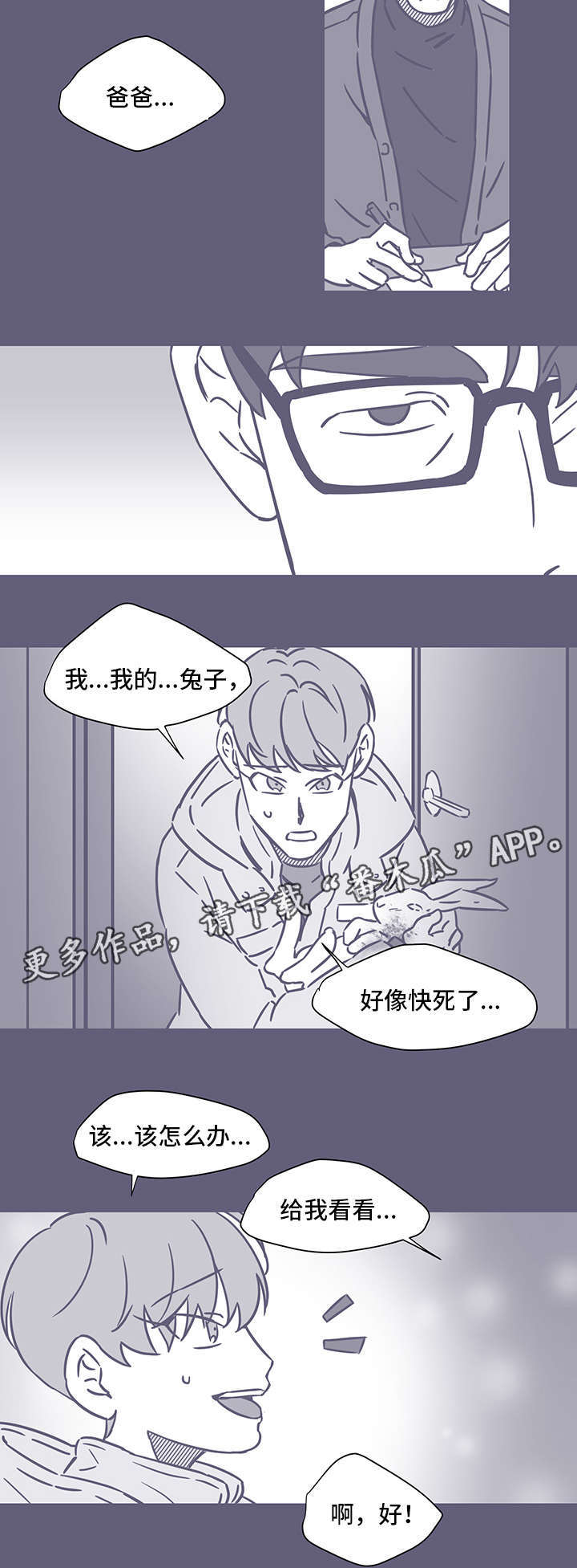 雪色囚笼漫画,第52章：黑色回忆22图