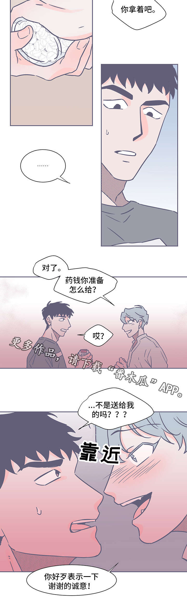 雪色天香漫画,第60章：不对劲2图