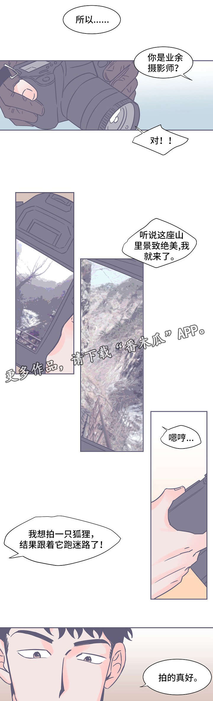 雪色撩人漫画免费阅读全集漫画,第15章：救命恩人1图