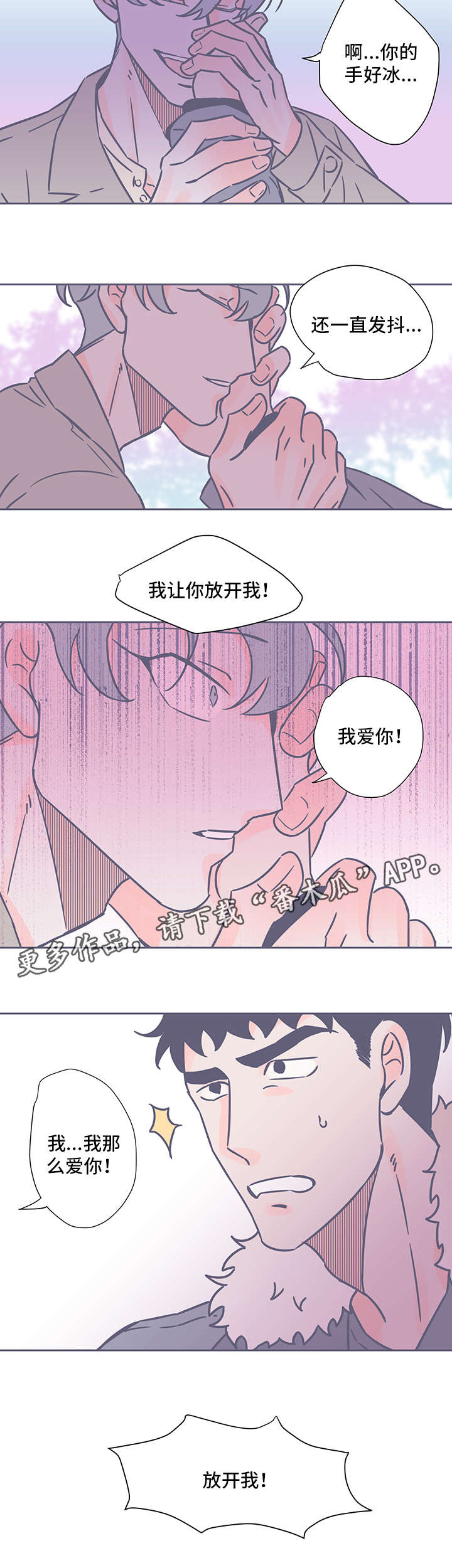 雪色春晚完整版漫画,第37章：坠崖2图