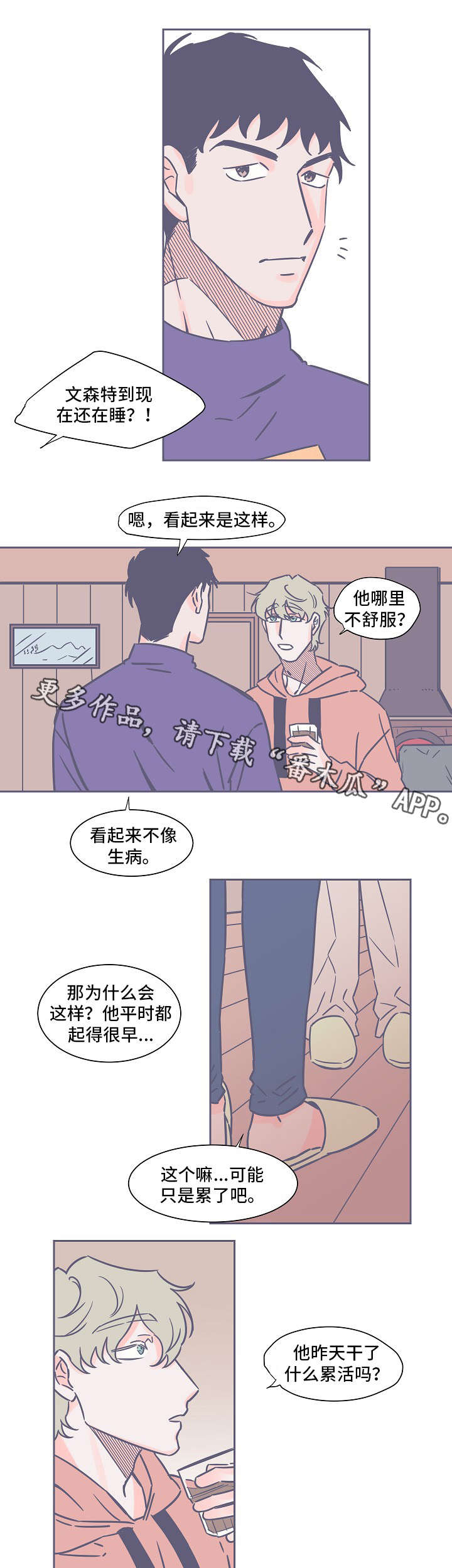 雪色娘子军漫画,第24章：野格1图