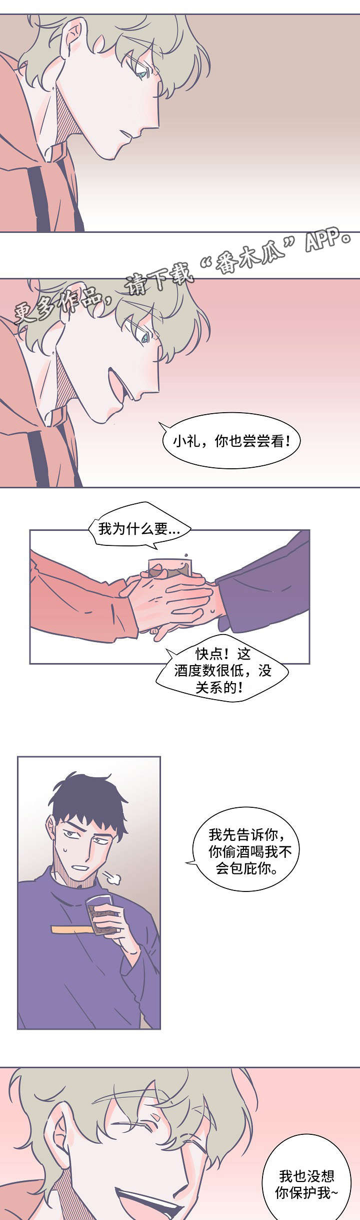 月色囚笼漫画,第24章：野格1图