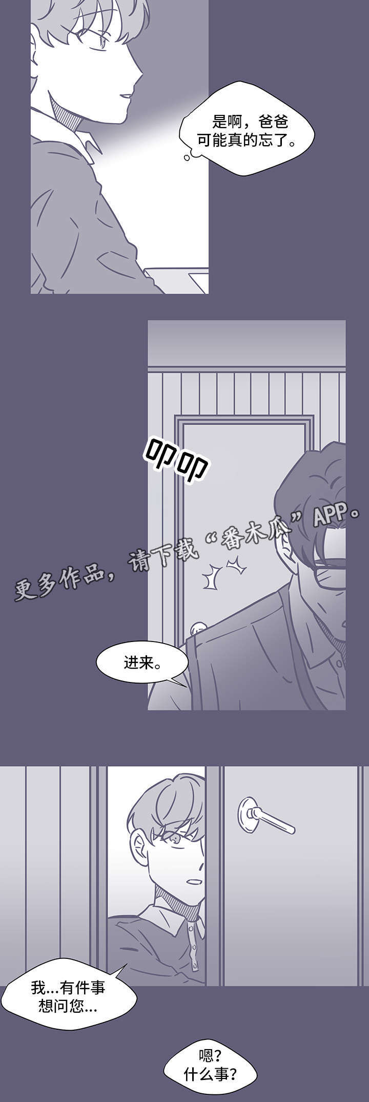 月色囚笼漫画,第51章：黑色回忆12图