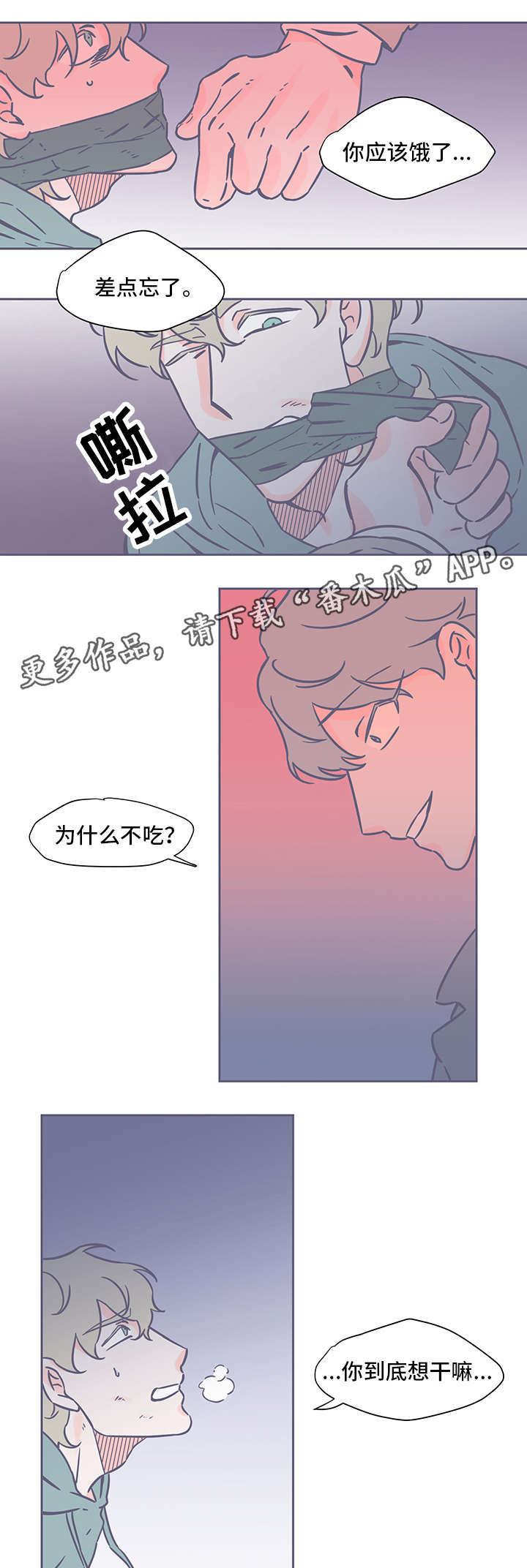 雪色枫叶漫画,第49章：连狗都不如1图