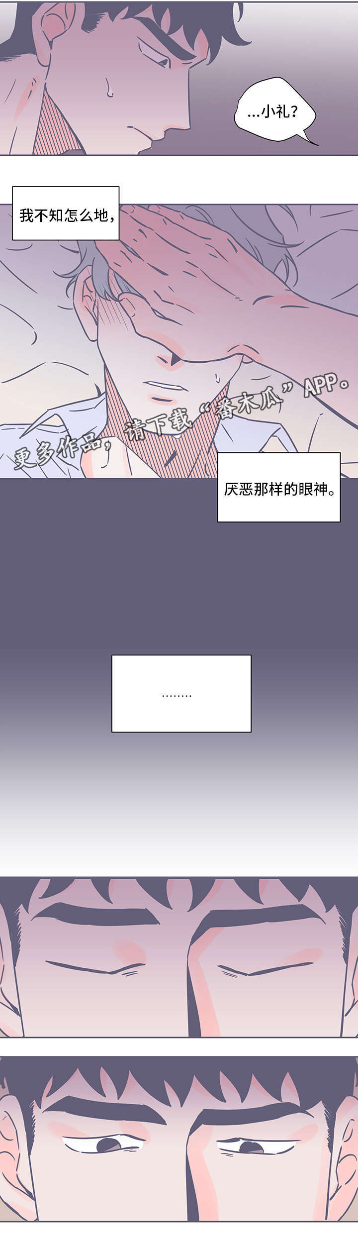 雪色囚笼漫画,第57章：越来越远1图