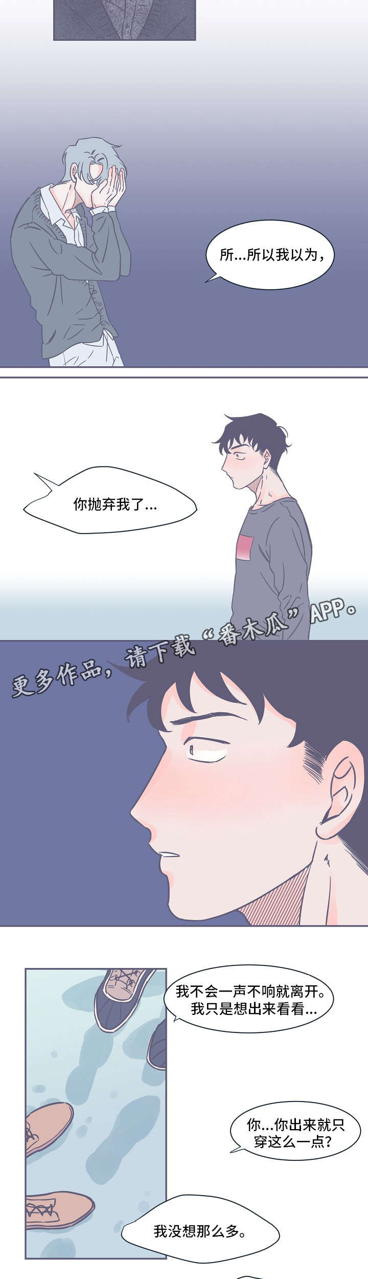 雪色未央小说漫画,第10章：眼泪1图