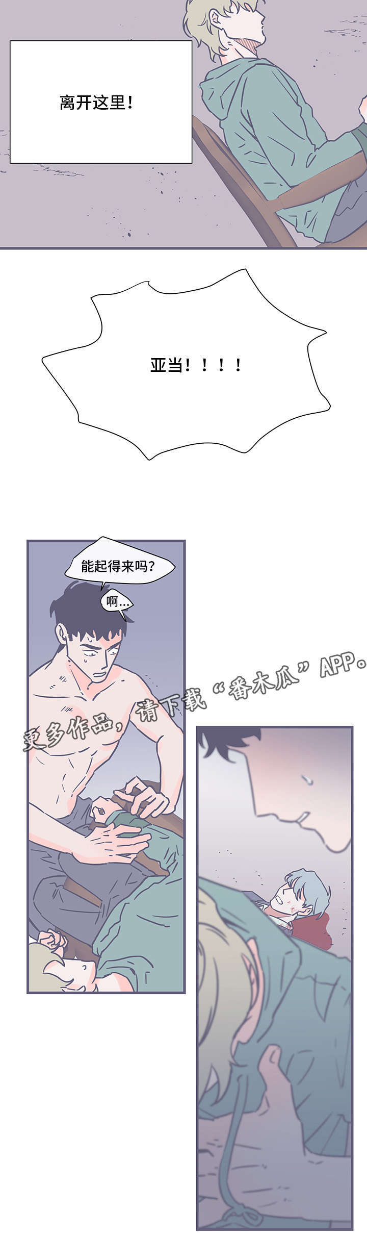 雪色囚笼漫画,第77章：离开这里（完结）2图