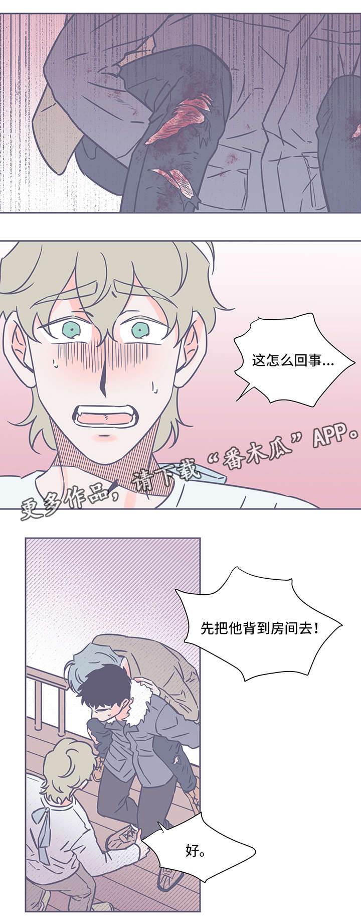 雪色囚笼漫画,第36章：好笑1图