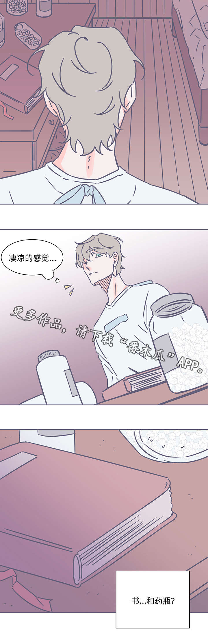 雪色囚笼漫画,第35章：凄凉2图