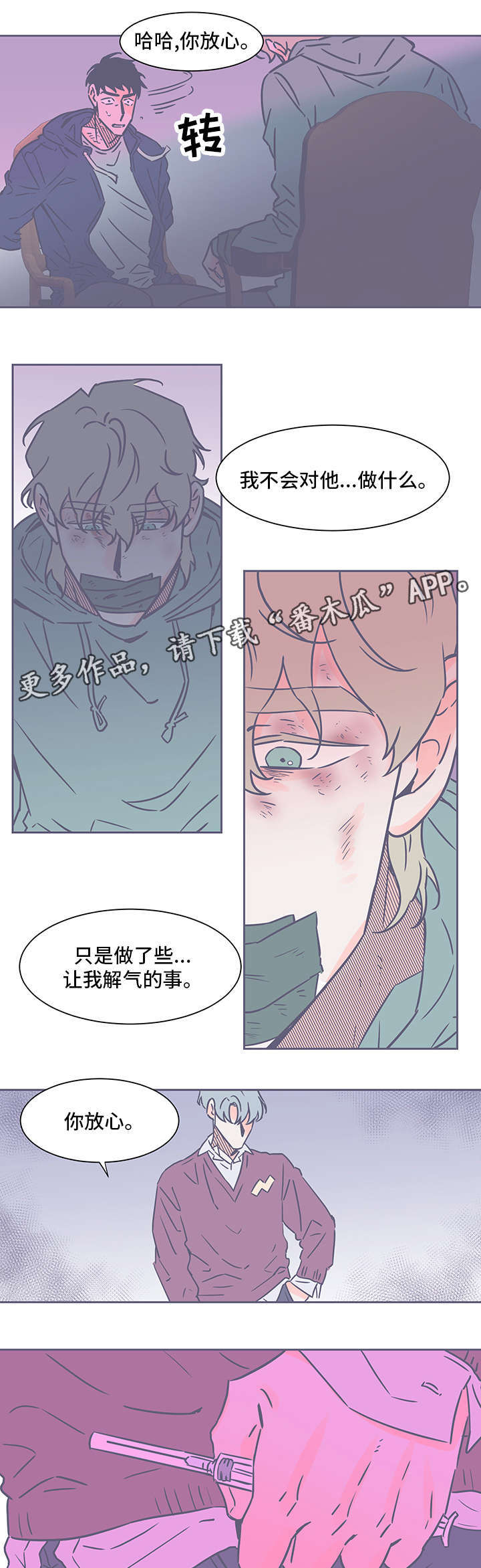 雪色豹猫漫画,第70章：汗1图