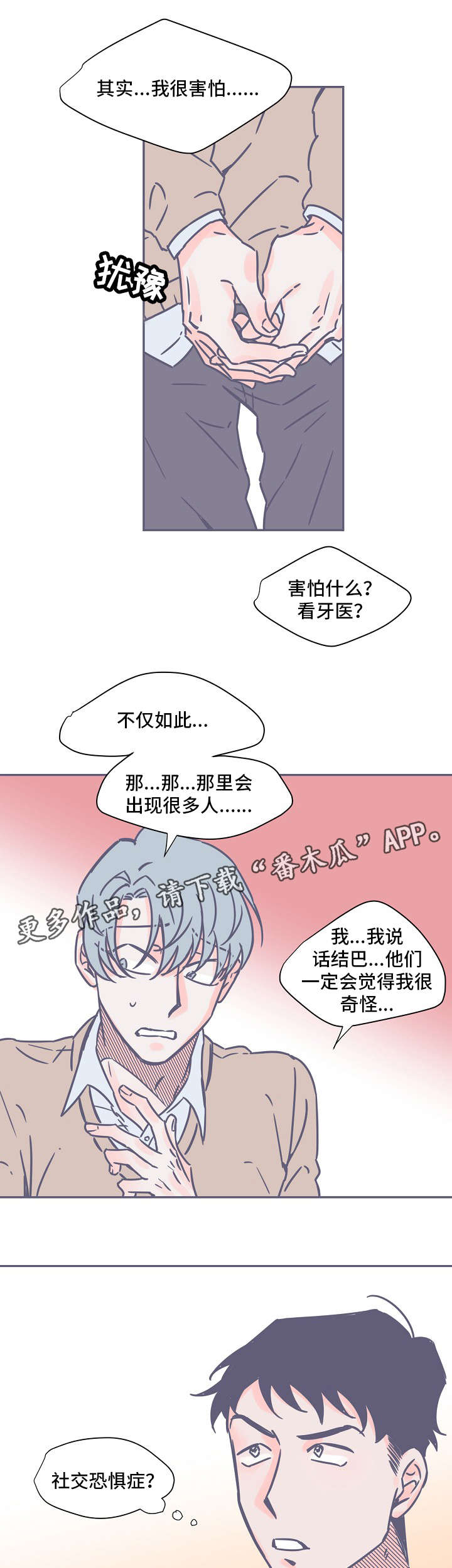 囚笼作者月色如殇漫画,第8章：失眠1图