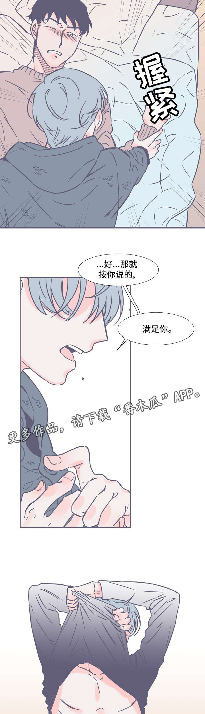 雪色春晚完整版漫画,第5章：强烈感情2图